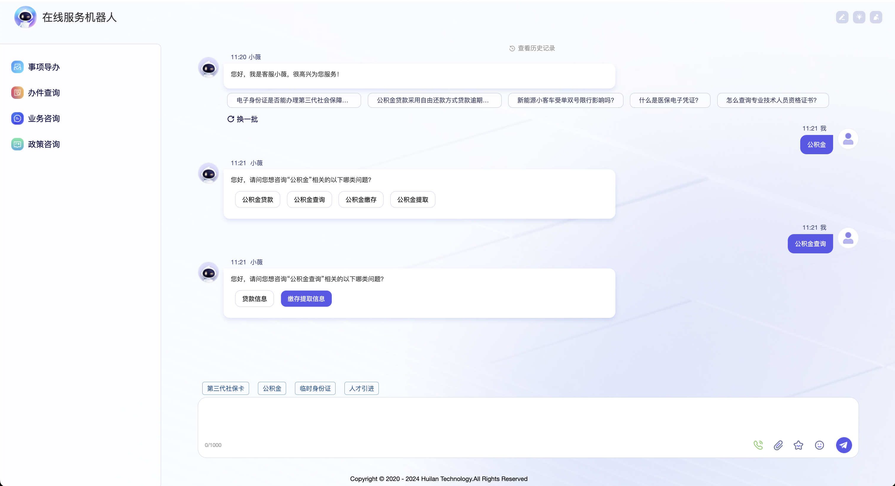 意图预测、准确解决问题
