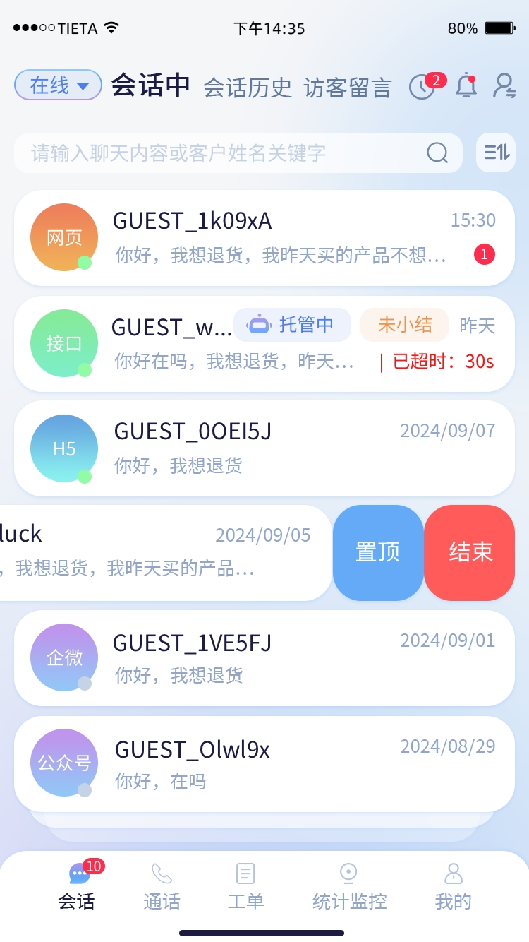 全渠道接入，链接企业业务系统