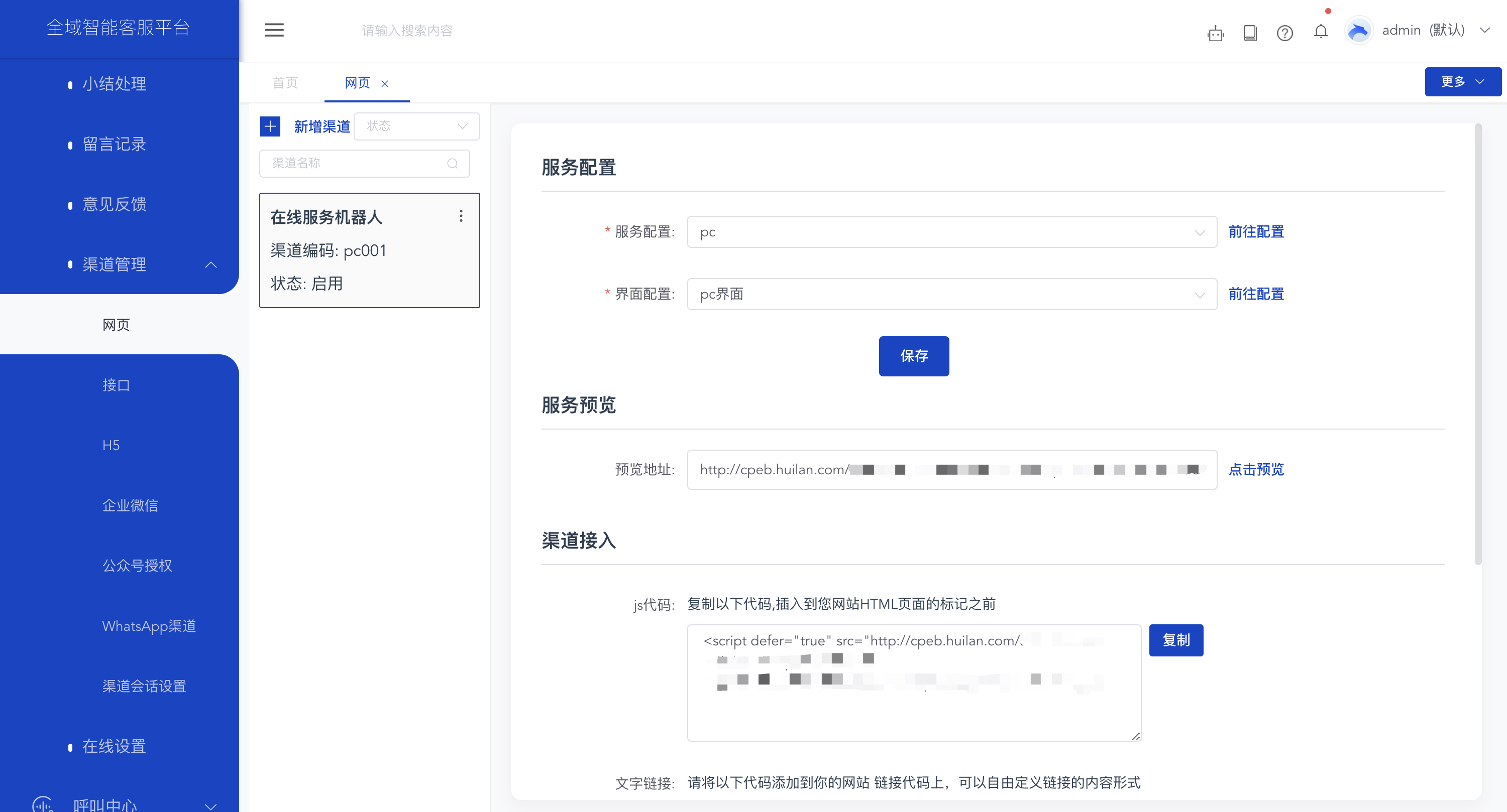 全渠道接入，连接全球客户