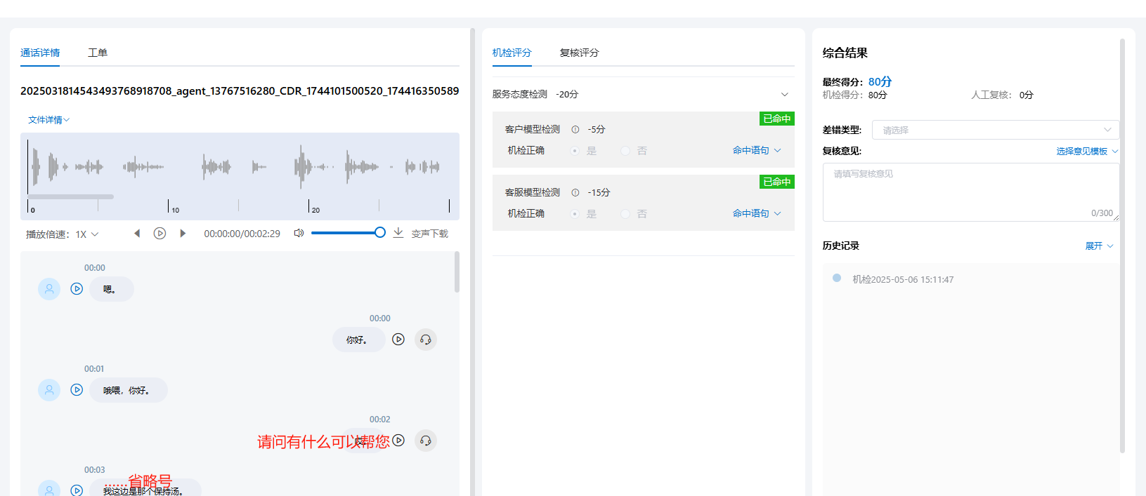 文本、语音、工单等质检全覆盖