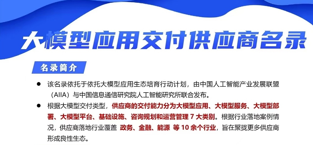 中科汇联跻身中国“大模型应用交付供应商”