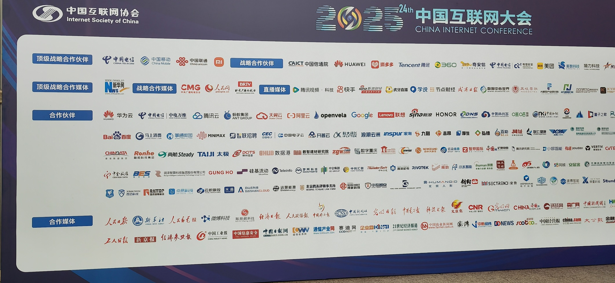中科汇联应邀参加2025中国互联网大会